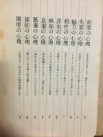 私たちの性心理とその活用法