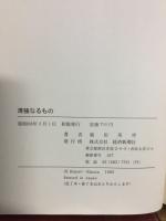 清強なるもの