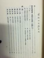 佛蛇の生涯