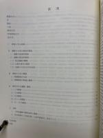 三軒屋遺跡Ⅰ　上野国佐位郡衙正倉跡の調査