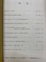 古代交通研究会 第19回大会資料集　移動を支えた人と場・道