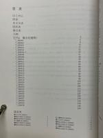 南鍛冶山遺跡発掘調査報告書　第8巻　古代4　藤沢市都市計画事業北部第二(二地区)土地区画整理事業に伴う調査
