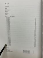 南鍛冶山遺跡発掘調査報告書　第6巻　古代2　藤沢市都市計画事業北部第二(二地区)土地区画整理事業に伴う調査