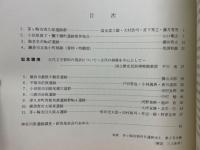 第20回　神奈川県遺跡調査・研究発表会　発表要旨