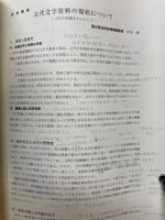 第20回　神奈川県遺跡調査・研究発表会　発表要旨