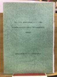 「劣化画像の再生活用と資料化に関する基礎的研究」事業報告 : 平成13年度國學院大學学術フロンティア構想