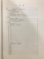 「劣化画像の再生活用と資料化に関する基礎的研究」事業報告 : 平成13年度國學院大學学術フロンティア構想