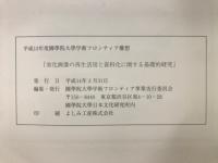 「劣化画像の再生活用と資料化に関する基礎的研究」事業報告 : 平成13年度國學院大學学術フロンティア構想