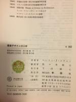 建築デザインの工学