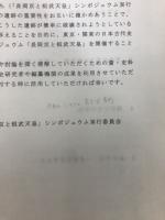 長岡京と桓武天皇　-シンポジュウム資料集-