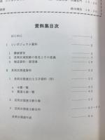 長岡京と桓武天皇　-シンポジュウム資料集-