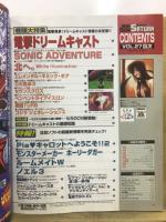 電撃Sega saturn