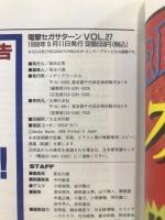電撃Sega saturn