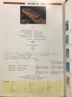 爬虫類・両生類バイブル
