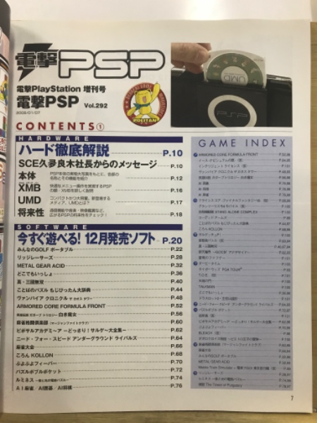 電撃PlayStation 1998/4/24 72号　電撃プレイステーション まとめ買いでお得 2024/2/14の雑記 Vol.72を 1998/4/24 電撃