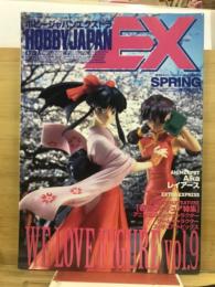 ホビージャパンエクストラ