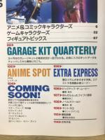 ホビージャパンエクストラ