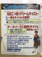 セガサターンマガジン
