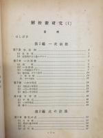 解析新研究「1」