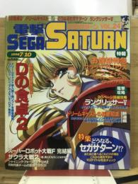 電撃Sega saturn