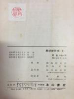 解析新研究「1」