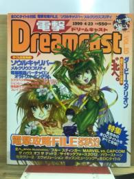 電撃Dreamcast