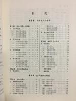 日本史 : 詳解