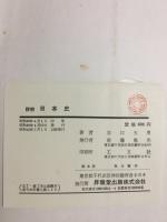 日本史 : 詳解