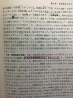 日本史 : 詳解