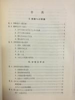 実験分析化学