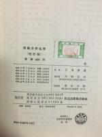 実験分析化学