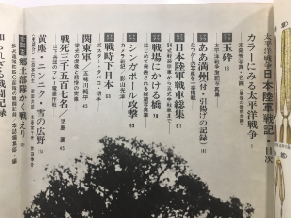 太平洋戦争 日本陸軍戦記 | 文芸春秋 | ¥630 - 日本の古本屋 / 日本の 太平洋戦争 日本陸軍戦記 | 文芸春秋 | ¥630 - 日本の古本屋 / 日本の