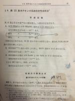 実験分析化学