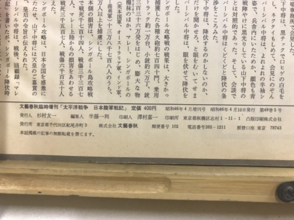 太平洋戦争 日本陸軍戦記 | 文芸春秋 | ¥630 - 日本の古本屋 / 日本の
