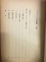 ベルグソンの哲学