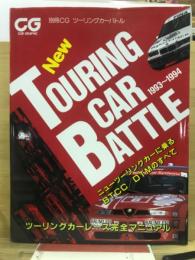 Touring car battle ツーリングカーレース完全マニュアル 1993-1994