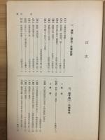 精選漢文問題 : 教授用資料