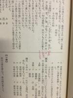 精選漢文問題 : 教授用資料
