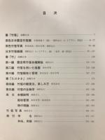 原色日本園芸竹笹総図説