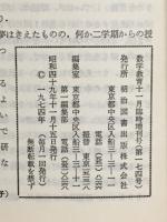 教育科学　数学教育　NO.174