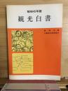 観光白書