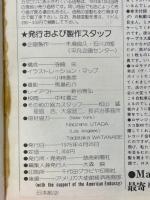 Made in U.S.A catalog　1975　ナイフからキャンピング・カーまで若者にうけているアメリカ製品の本