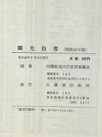 観光白書