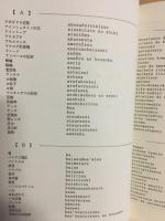 エスペラント物理学用語集 : エス・日・英