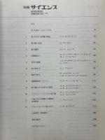 別冊サイエンス　量子力学の新展開