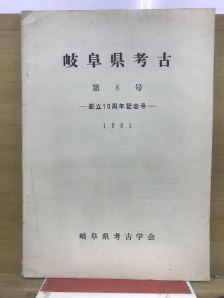 現代日本の宗教 新興宗教の実態(渡辺楳雄 著) / 古本倶楽部株式