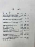 岐阜県考古