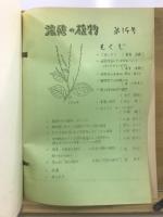 濃飛の植物