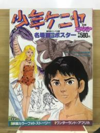 少年ケニヤ