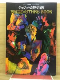 ジョジョの奇妙な冒険 Prize stars book